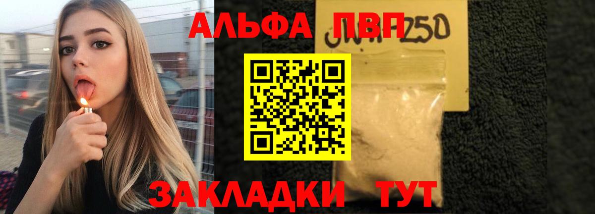 Альфа ПВП мука  Вход с VPN  Alpha PVP  Гурьевск 