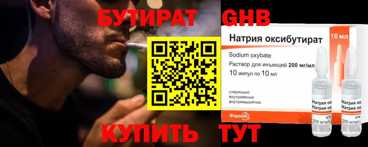 Гурьевск  БУТИРАТ оксибутират  Вход с VPN 