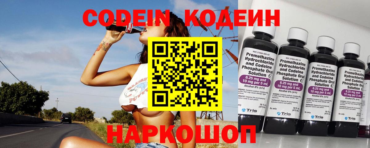 Гурьевск  Codein напиток Lean (лин)  Вход с VPN  Кодеиновый сироп Lean напиток Lean (лин) 