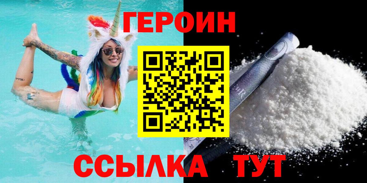 ГЕРОИН хмурый Гурьевск