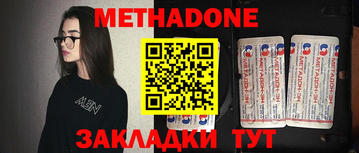 Метадон methadone Гурьевск